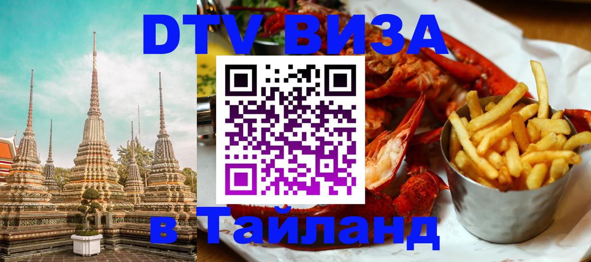 DTV Visa Thailand — прайс и условия, виза без дополнительных документов - 05.10.2025 